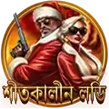 দৈনিক স্পিন এবং পুরস্কার icon